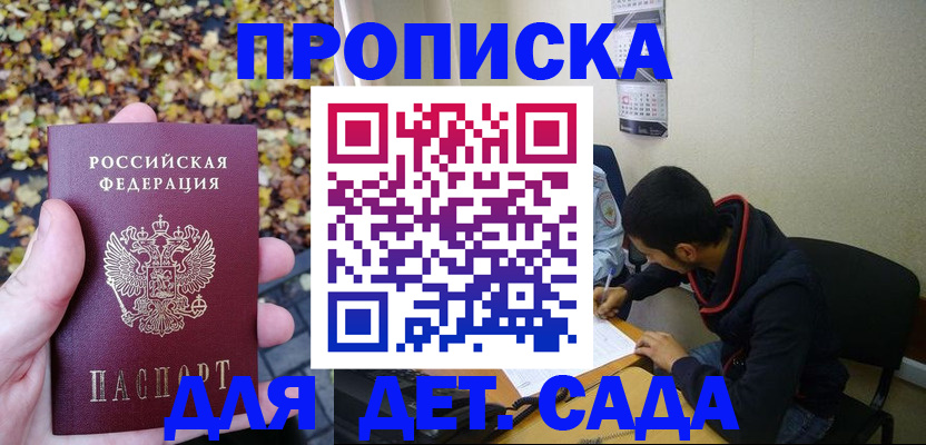 где прописаться в Егорьевске