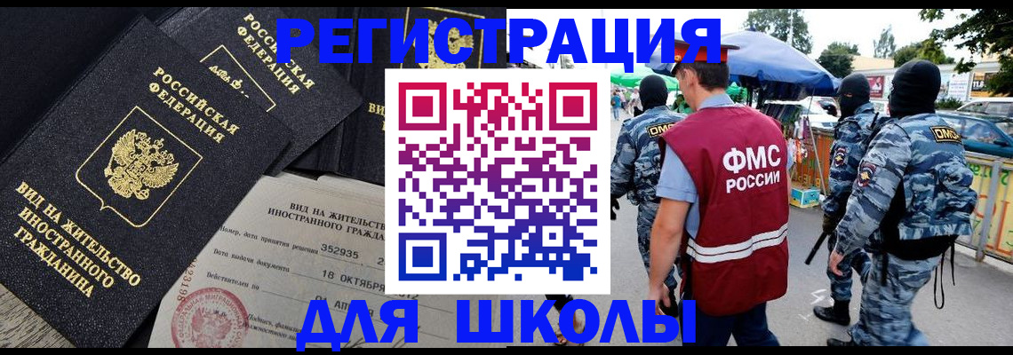 прописка ребенка в Егорьевске