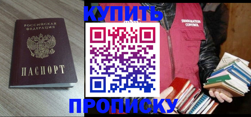 прописка регистрация в Егорьевске